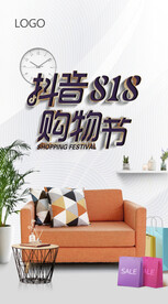 家具购物节宣传海报