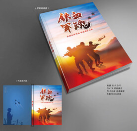 军营纪念册封面