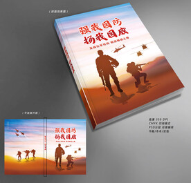 建设强大军队封面设计