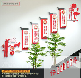 乡村振兴楼梯文化墙