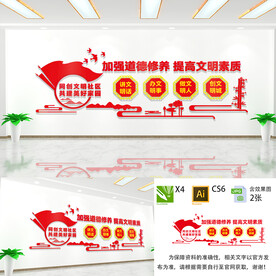 文明社区文化墙