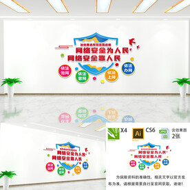 网络安全文化墙