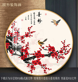 园型梅花装饰画