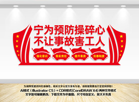 工地安全生产文化墙