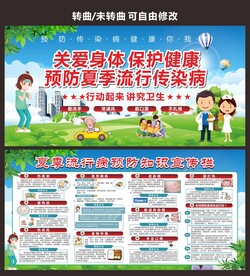夏季传染病