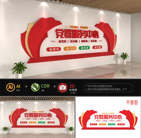 党群服务中心文化墙