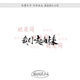 我们一起向未来