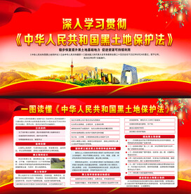 中华人民共和国黑土地保护法