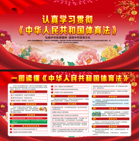 中华人民共和国体育法