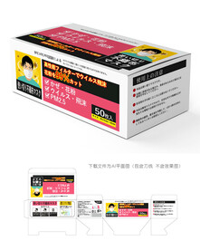 日文口罩包装