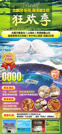 北戴河乐岛海洋迪士尼狂欢季