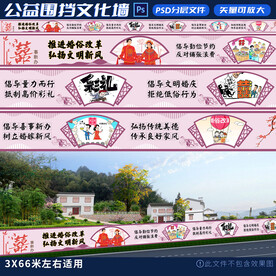 婚俗改革文化墙