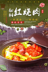 秘制红烧肉