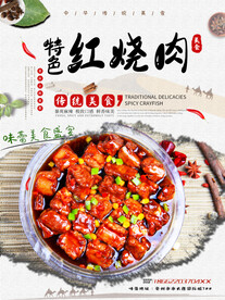 特色红烧肉
