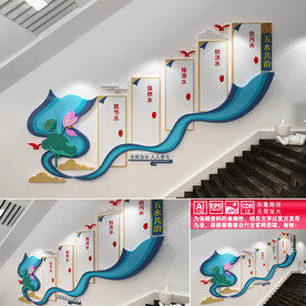 五水共治楼道文化墙