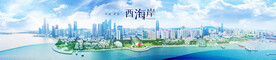 青岛西海岸全景