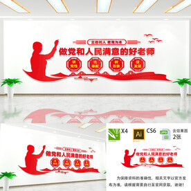 校园教育文化墙