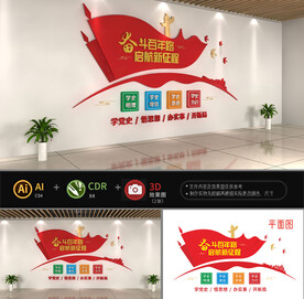 奋斗百年路启航新征程文化墙