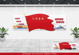 党建文化墙