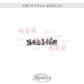 路虽远吾亦前行