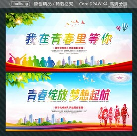 我在青春里等你 青春绽放 梦想