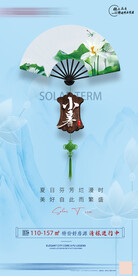 地产中式小暑节气单图