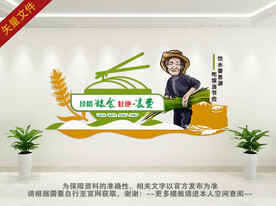 珍惜粮食拒绝浪费