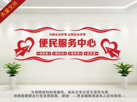为民服务文化墙