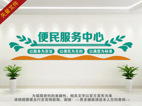便民服务中心