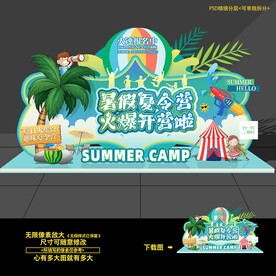 夏天夏日美陈造型布置