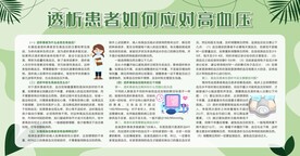 透析患者如何应对高血压