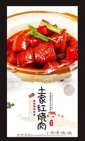 土家红烧肉