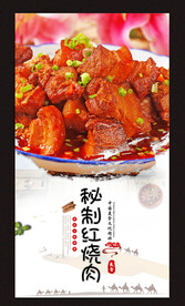秘制红烧肉