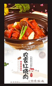 农家红烧肉