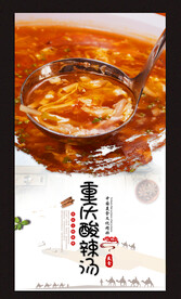 重庆酸辣汤