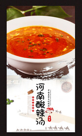 河南酸辣汤