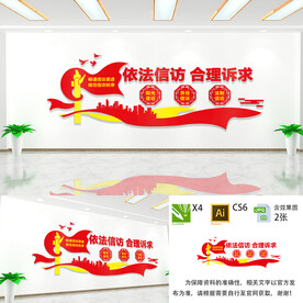 信访文化墙