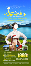 长白山旅游海报