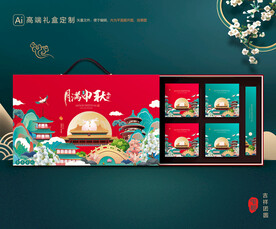 月饼包装 中秋礼盒