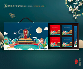 月饼包装 中秋礼盒
