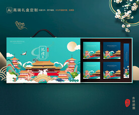 月饼包装 中秋礼盒