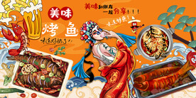工装国潮特色烤鱼背景