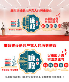 廉政文化墙设计