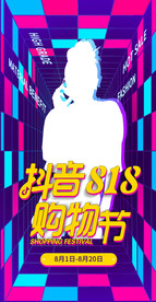 818购物节主播宣传图