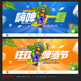 啤酒节