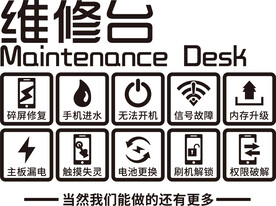 手机维修台
