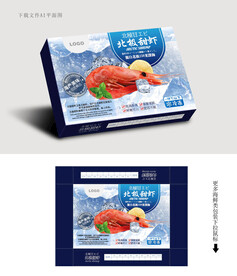 北极甜虾包装