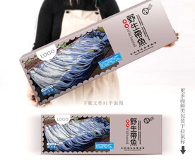 带鱼包装