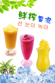 创意果泥饮品海报