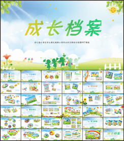 儿童成长档案纪念册相册PPT